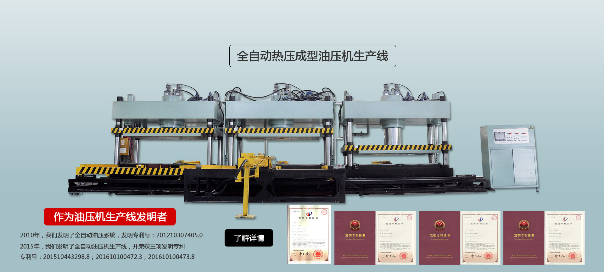 全自动热压成型油压机生产线